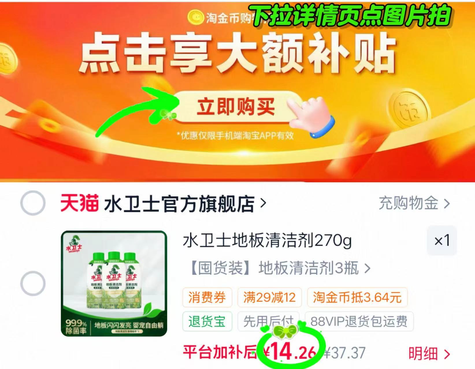 水卫士地板清洁剂270g拍1发3瓶 14.2元 - 86线报