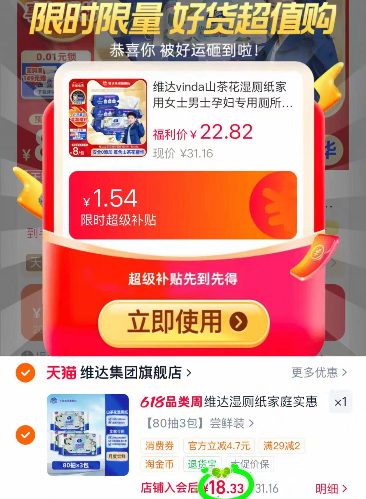维达山茶花湿厕纸80抽拍3包装 18.3元 - 86线报