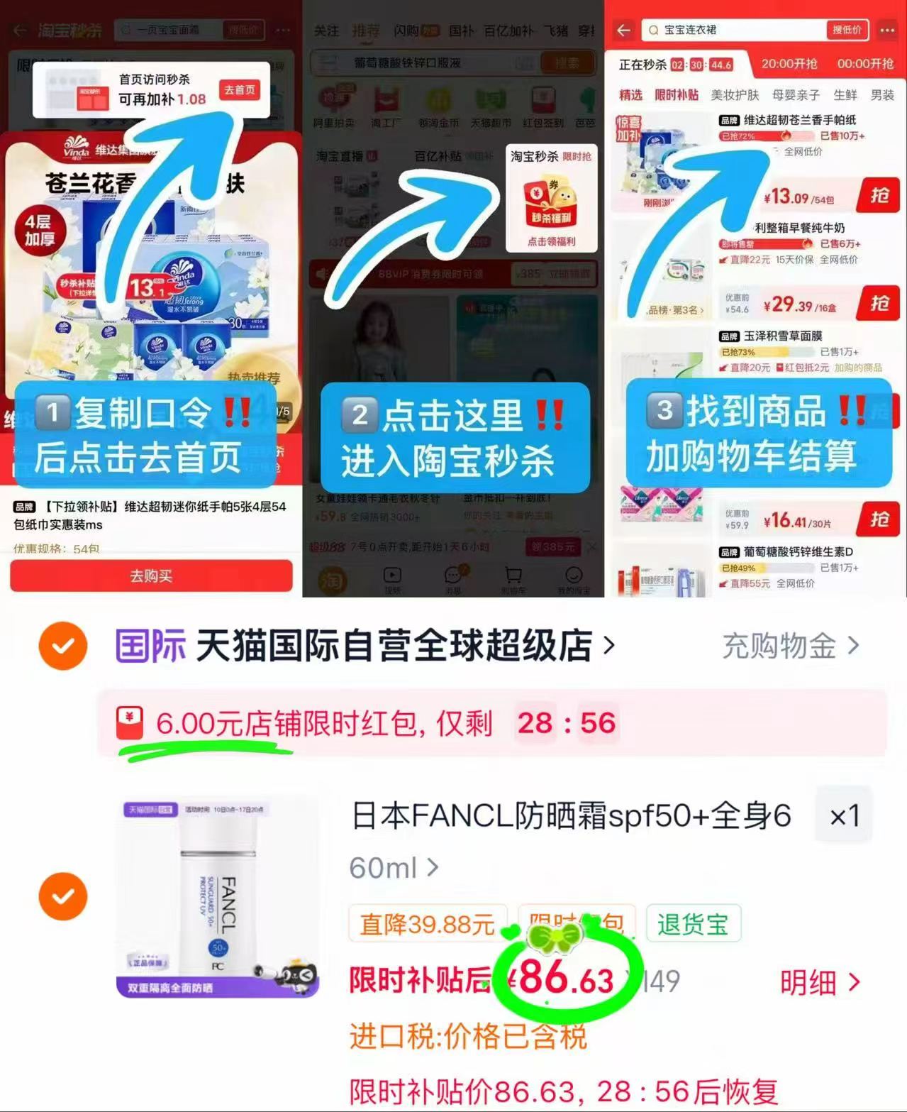 FANCL芳珂防晒霜60ml 86.6元 - 线报酷