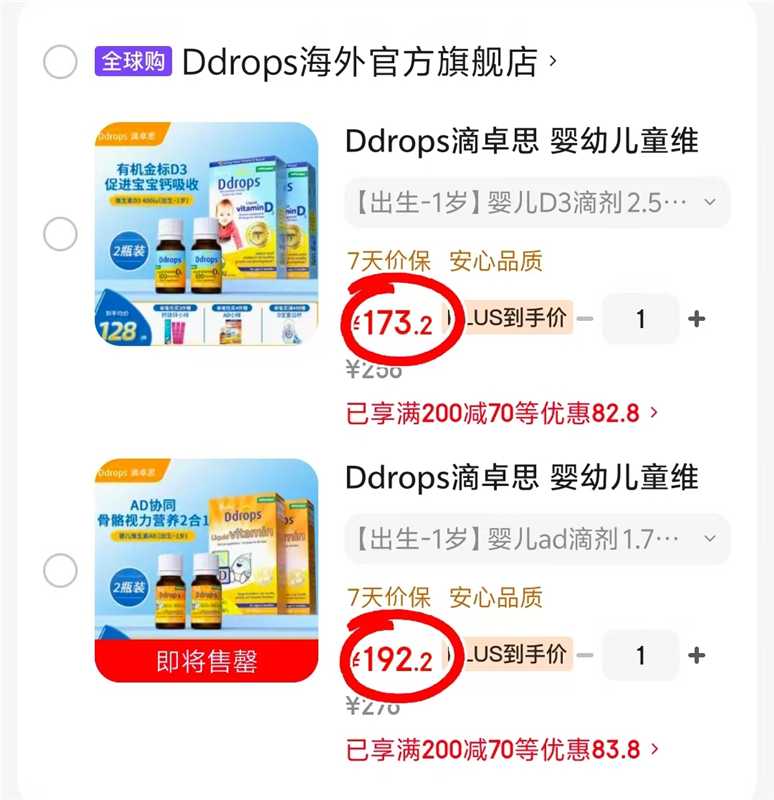 Ddrops滴卓思婴儿AD滴剂拍1发2瓶 192.2元 - 86线报