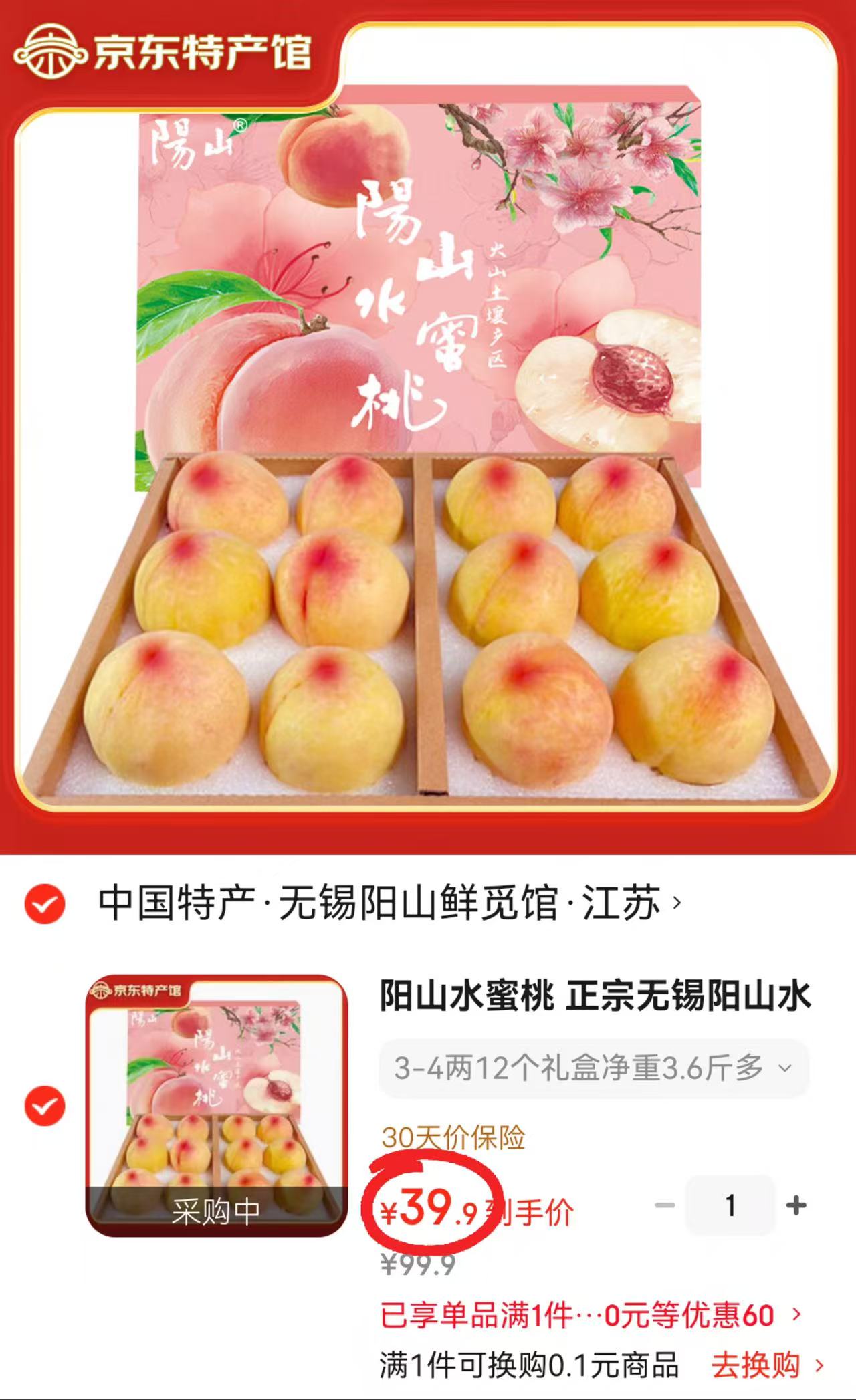 正宗无锡阳山水蜜桃礼盒12个装 39.9元 - 86线报 正宗无锡阳山水蜜桃礼盒12个装 39.9元 - 86线报
