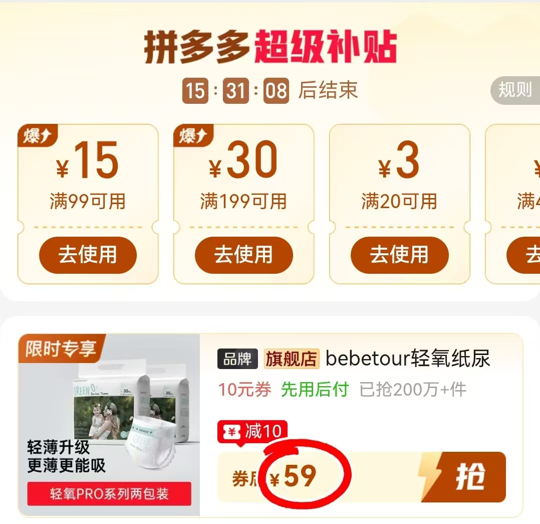 ♥️bebetour轻氧纸尿裤 💰仅29.5🉐最多34片‼️ - 线报酷 ♥️bebetour轻氧纸尿裤 💰仅29.5🉐最多34片‼️ - 线报酷