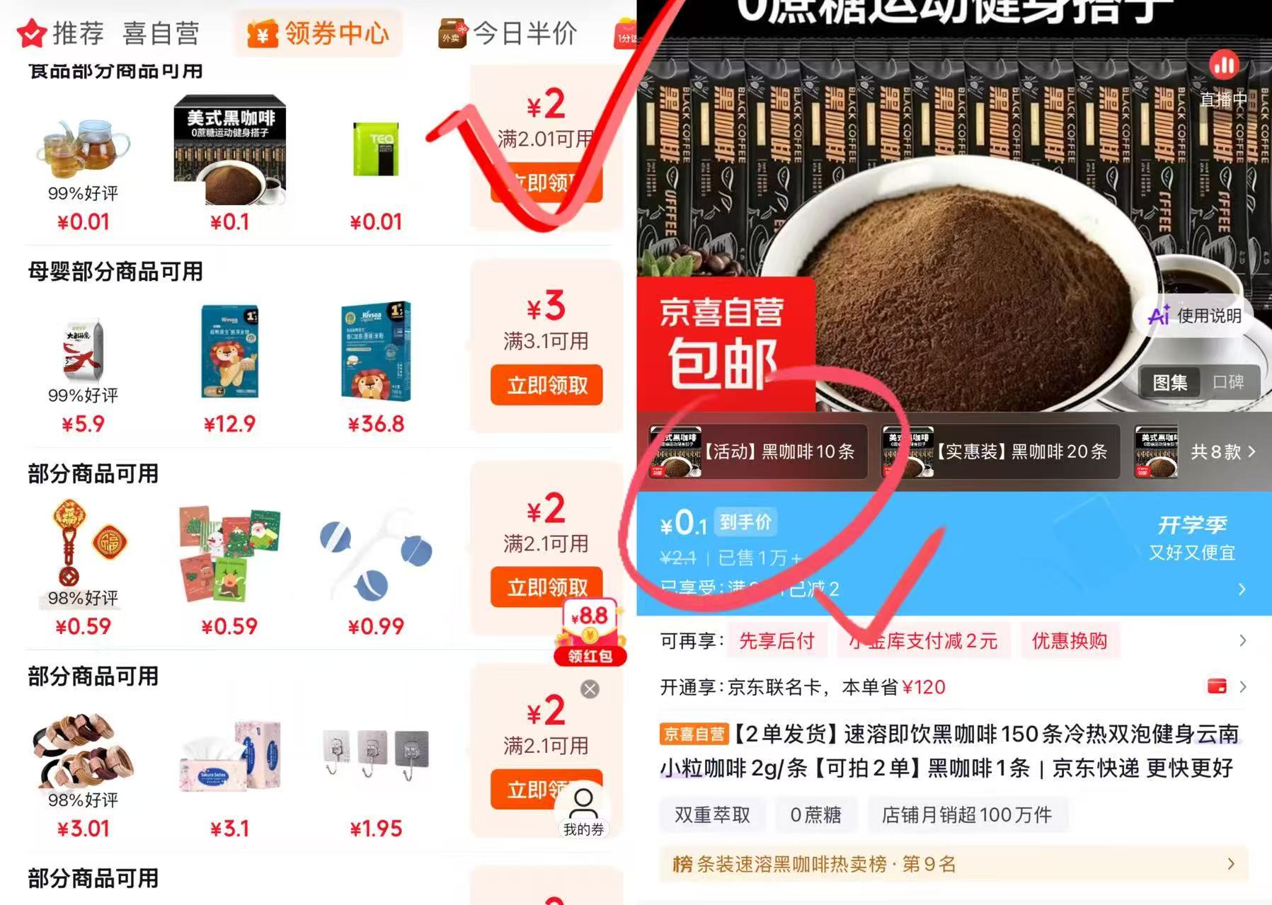 0.1💰黑咖啡1条 领卷中心2.01-2 - 86线报