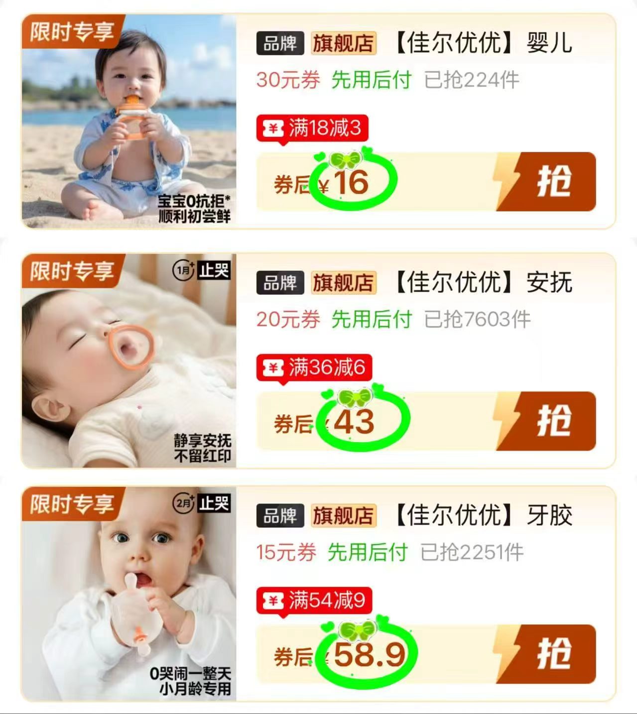 佳尔优优果蔬乐牙胶 16元，佳尔优优拇指安抚奶嘴 43元，佳尔优优小月龄蘑菇牙胶 58.9元 - 线报酷