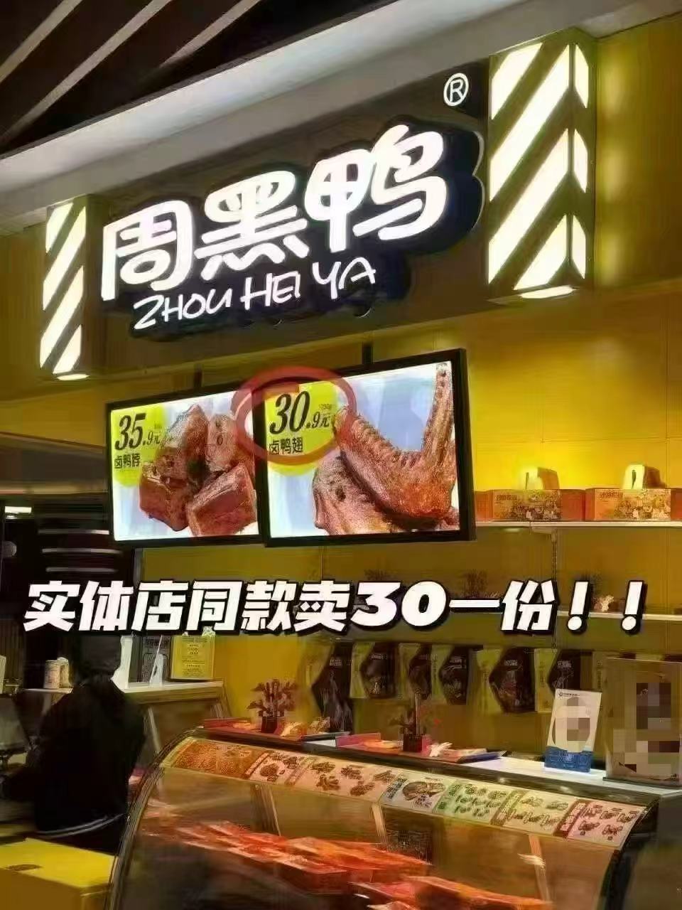 周黑鸭卤味锁鲜装5盒 37.8元 - 86线报