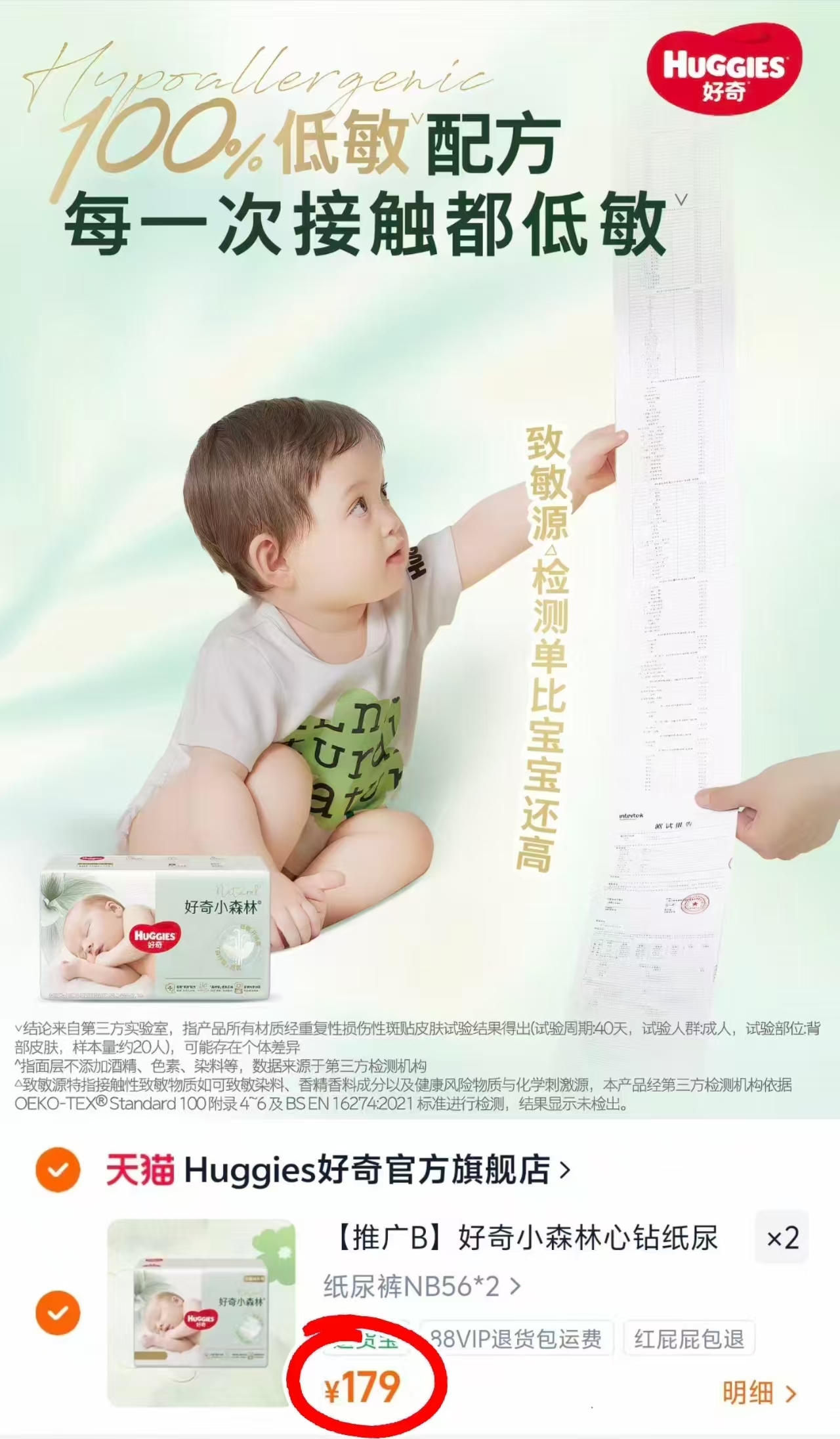好奇小森林心钻箱装拍2发4包 358元 - 86线报