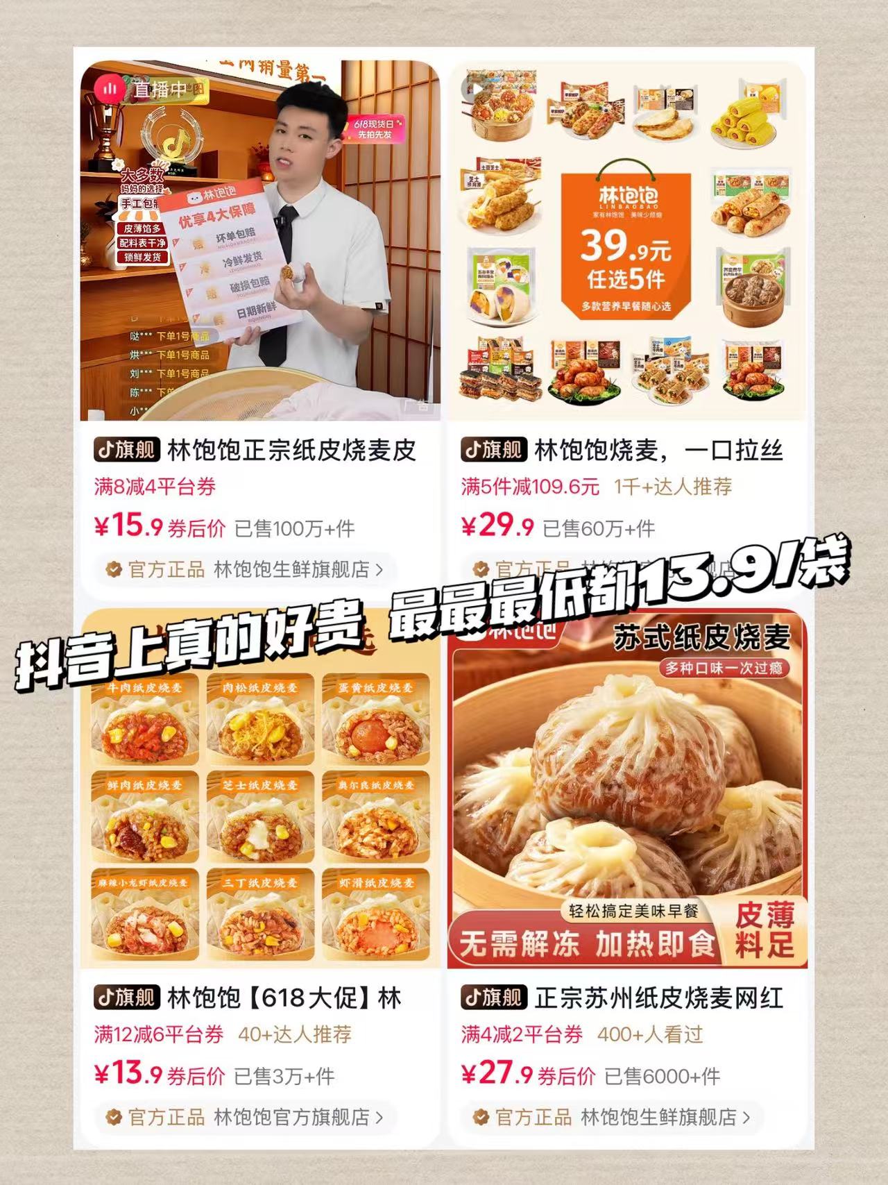 林饱饱纸皮烧麦6件 35.6元 - 86线报