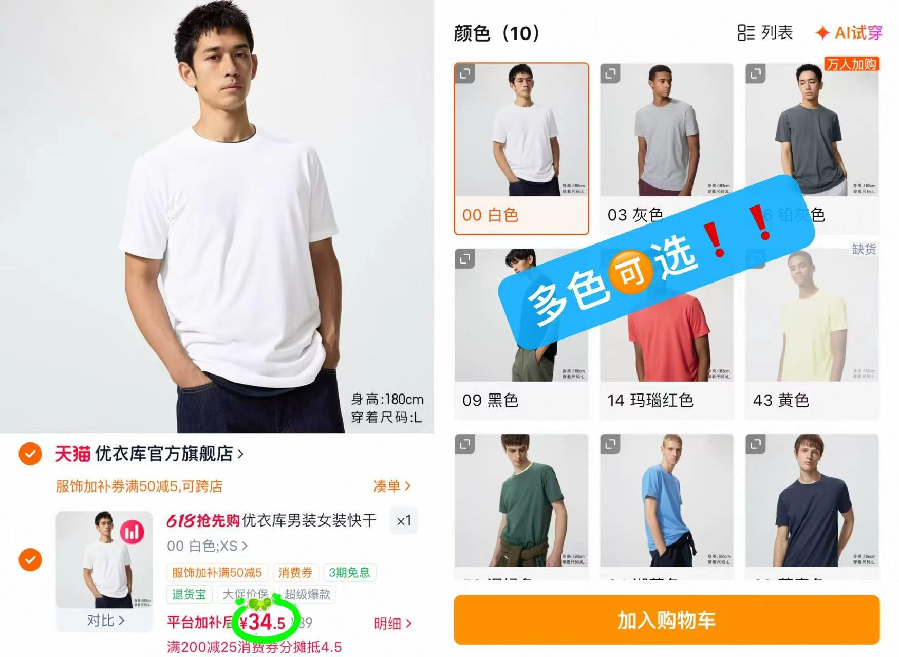 优衣库男款T恤 34.5元 - 线报酷