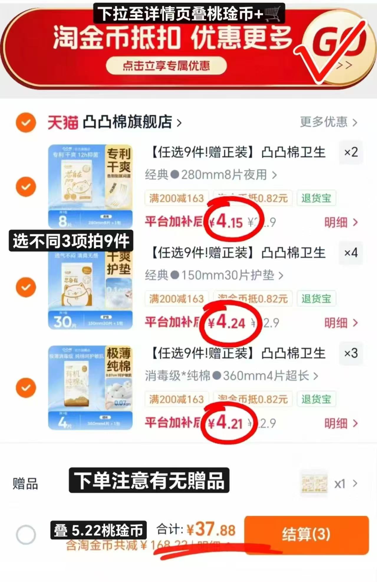 凸凸棉日夜卫笙巾任选最多30片含赠 3.4元,凸凸棉日夜卫笙巾选不同3项拍9件 37.8元 - 86线报 凸凸棉日夜卫笙巾任选最多30片含赠 3.4元,凸凸棉日夜卫笙巾选不同3项拍9件 37.8元 - 86线报