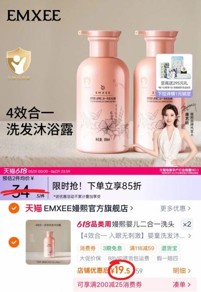 嫚熙婴儿洗沐二合一300ml/瓶 拍2件 39元 - 86线报