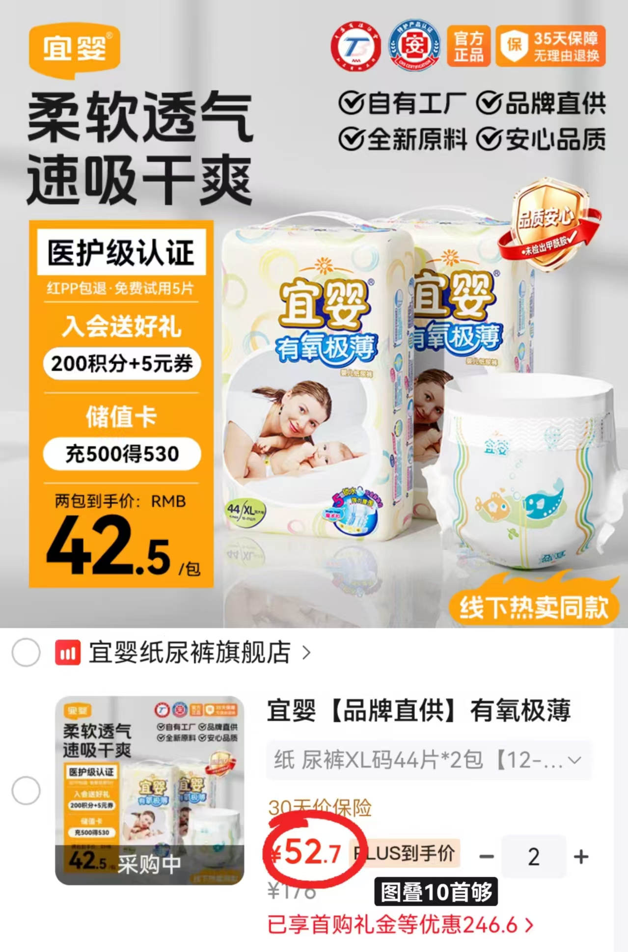 宜婴有氧极薄拉拉裤12-17kg XL码44片×2包 拍2发4 105.4元 - 86线报