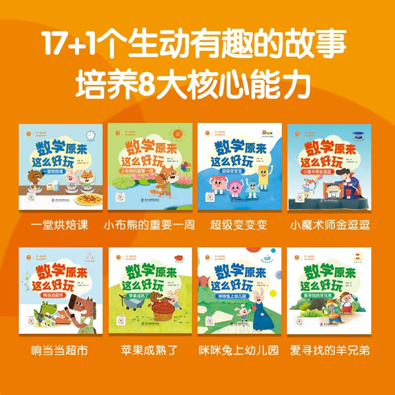 数学原来这么好玩全17+1册 19.8元 - 86线报