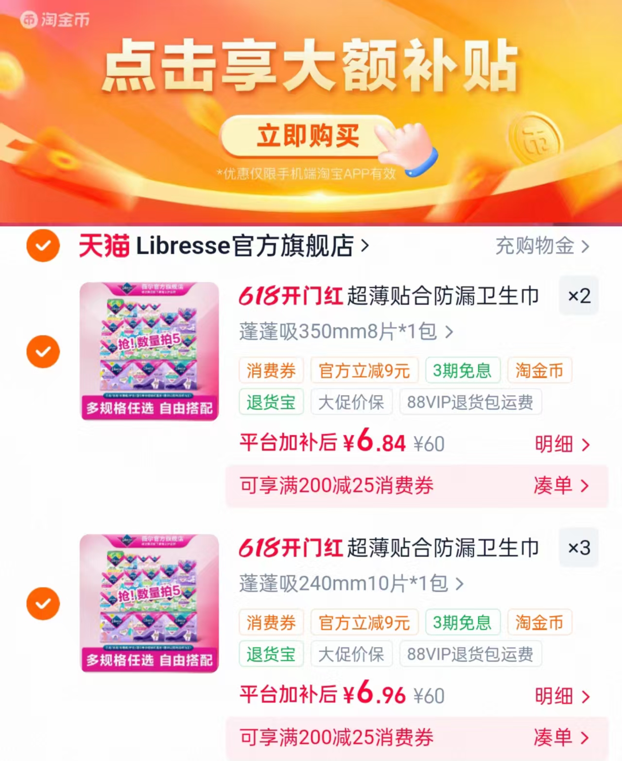 薇尔干爽卫生巾任选拍5件 34.4元 - 美泡泡