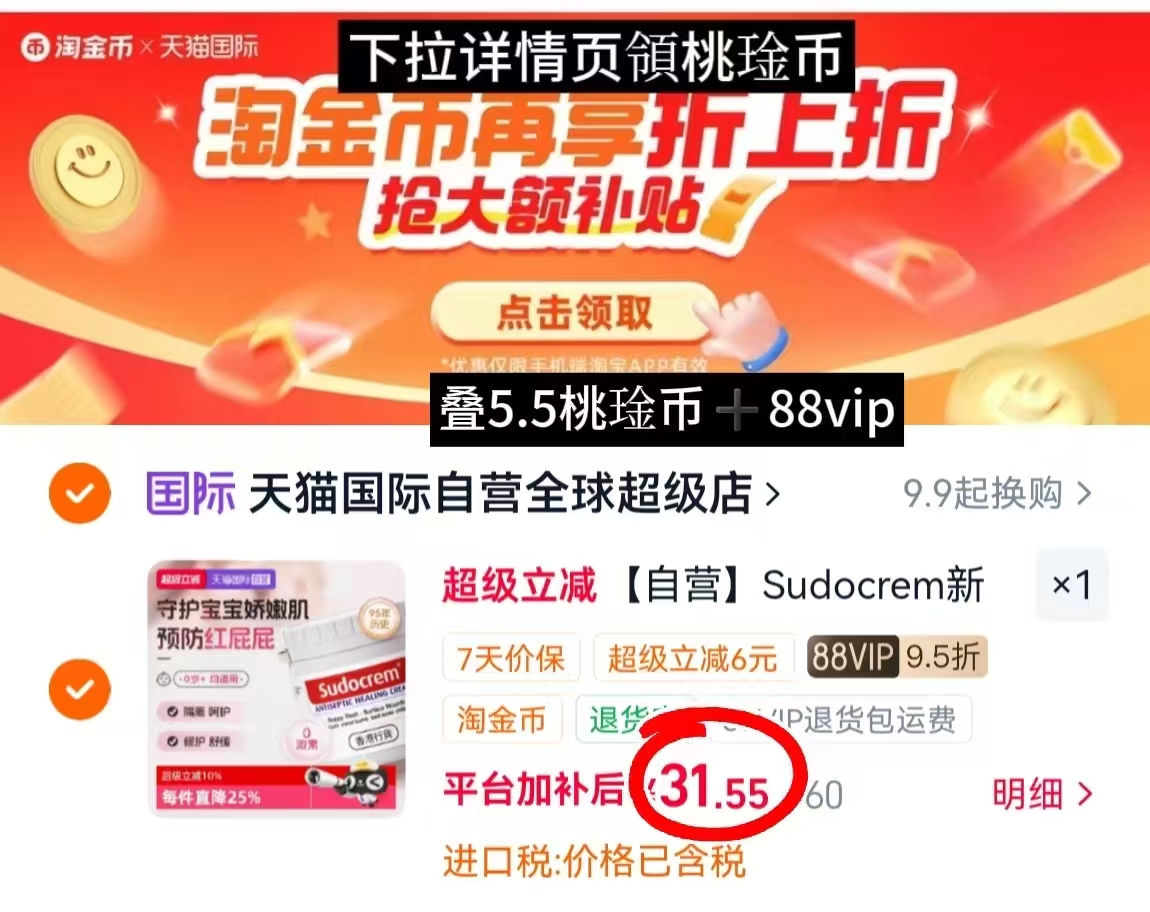 Sudocrem新生婴儿护臀膏125g/罐 31.5元 - 86线报