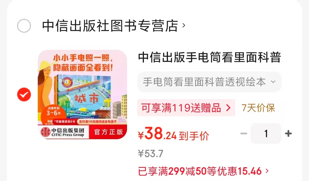 手电筒看里面科普透视绘本生活篇5册 38.2元 - 86线报 手电筒看里面科普透视绘本生活篇5册 38.2元 - 86线报
