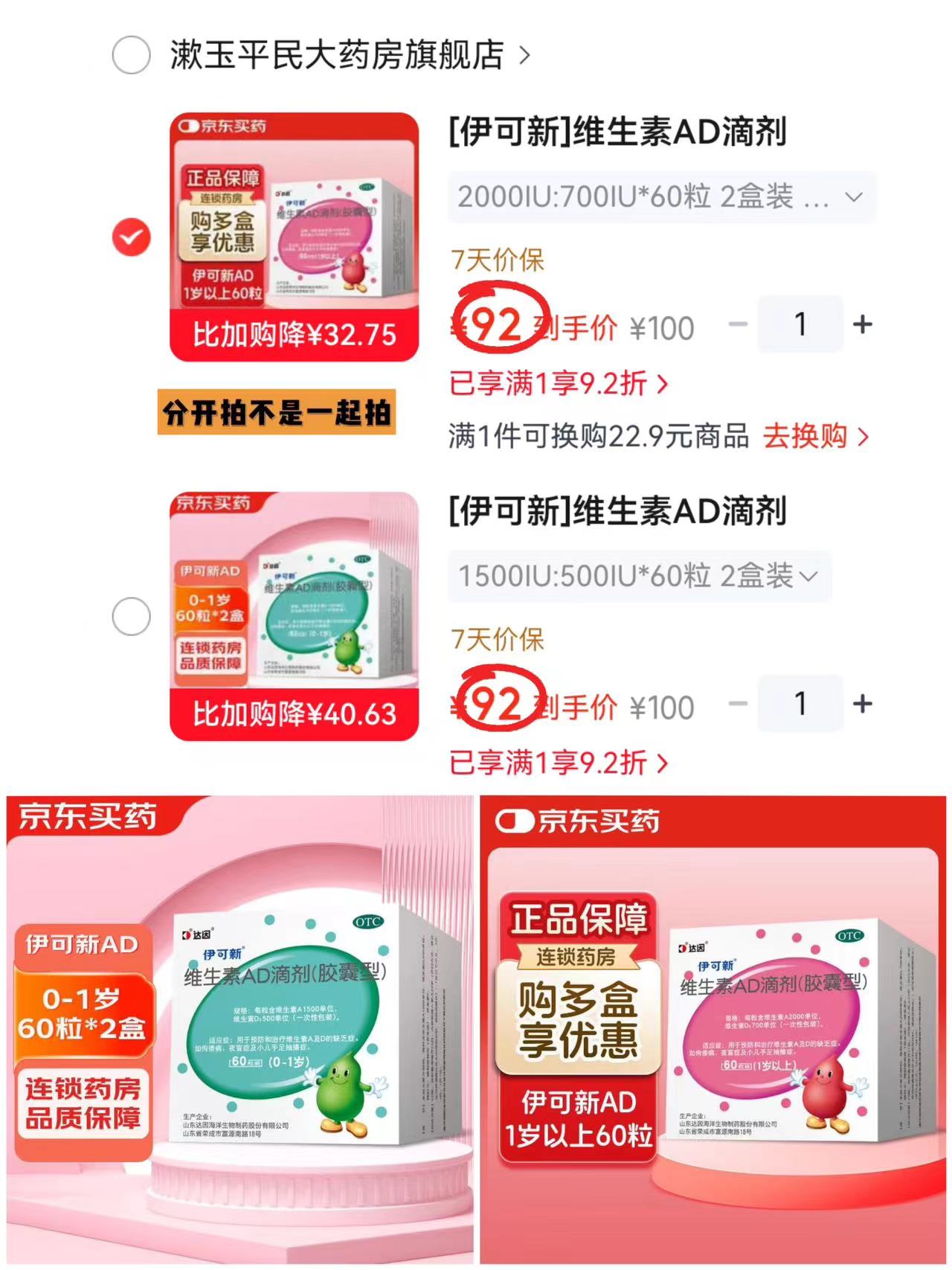 伊可新维生素AD滴剂拍1共120粒 92元 - 86线报 伊可新维生素AD滴剂拍1共120粒 92元 - 86线报