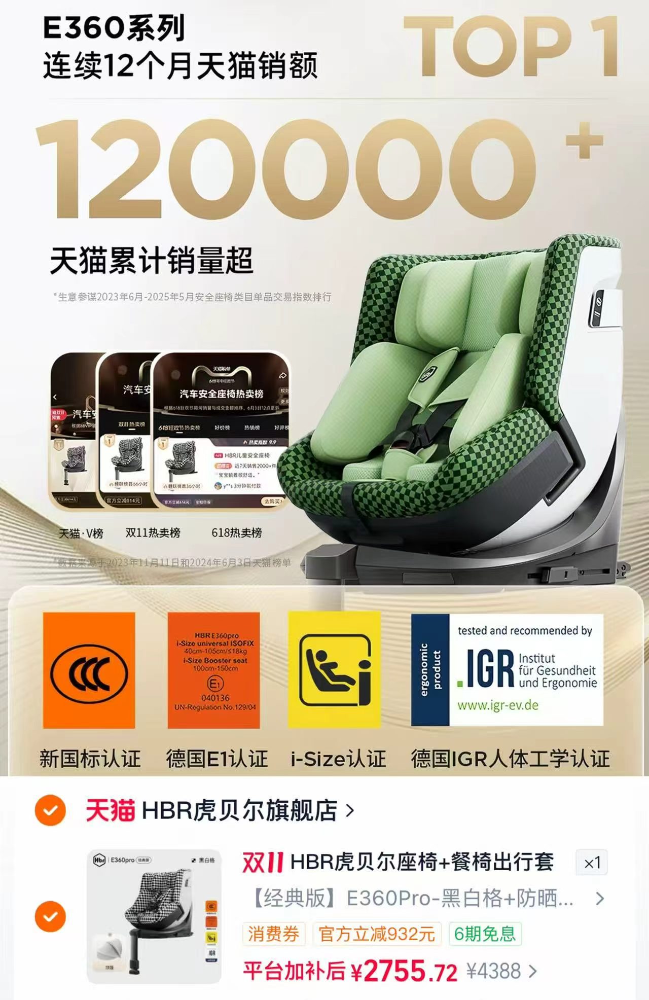 虎贝尔E360pro智能通风安全座椅+便携式可折叠宝宝餐椅 2755元 - 86线报