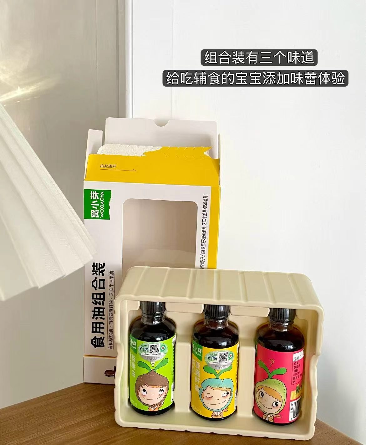 窝小芽辅食油组合装50ml/瓶拍1发3瓶共150ml 31.9元 - 86线报