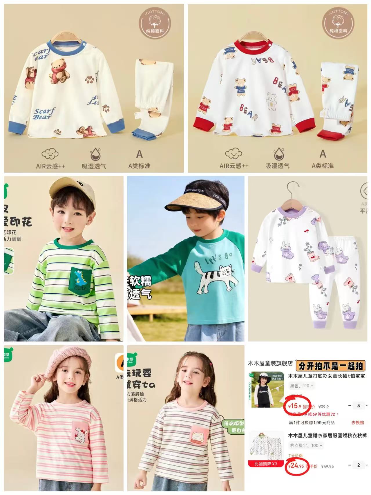 木木屋长袖T恤拍3件 47.7元，木木屋秋衣秋裤套装拍2套 49.9元 - 86线报