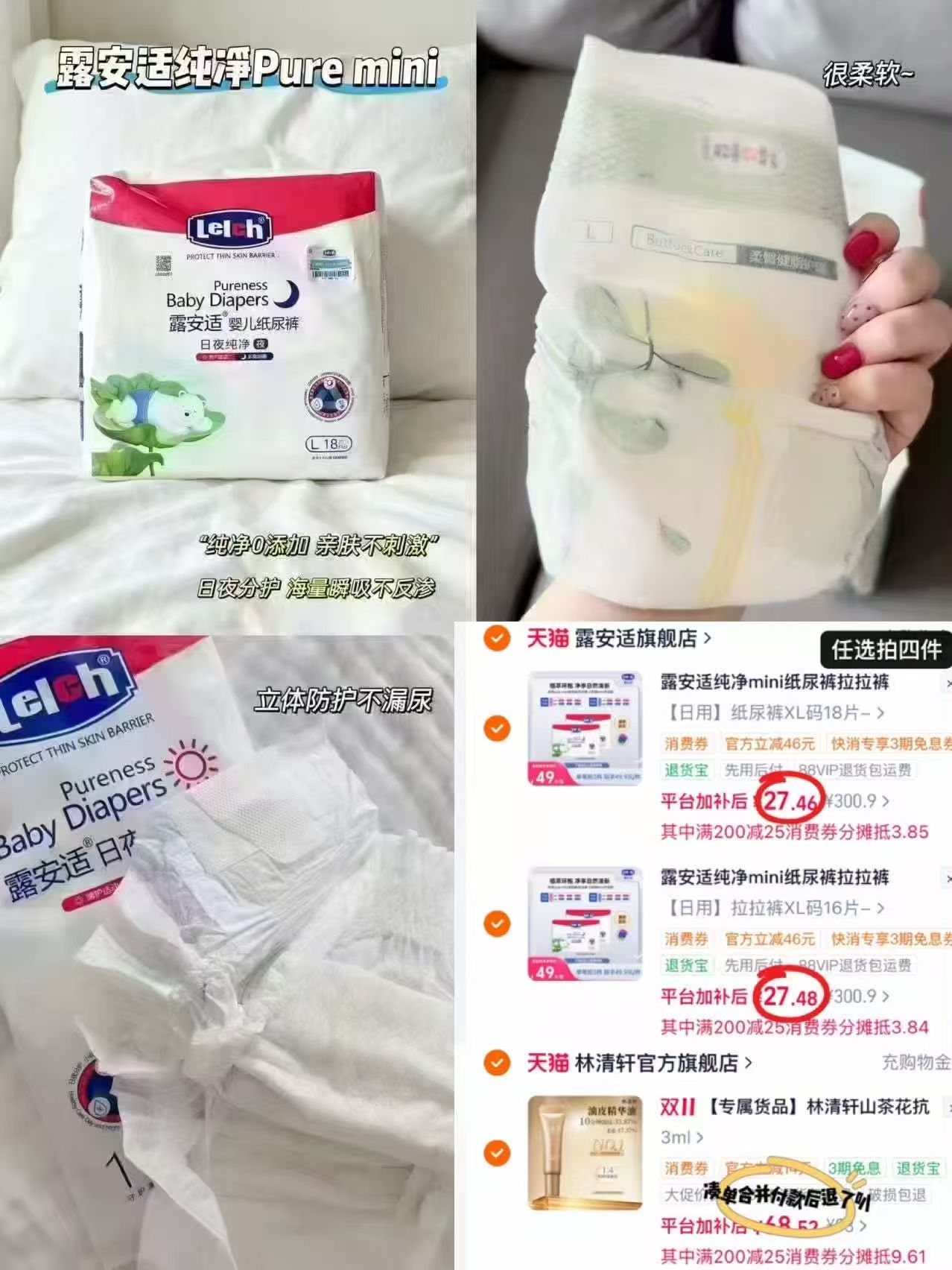露安适Pure mini纸尿裤拉拉裤小奶熊mini升级拍4件 27.4元 - 线报酷 露安适Pure mini纸尿裤拉拉裤小奶熊mini升级拍4件 27.4元 - 线报酷