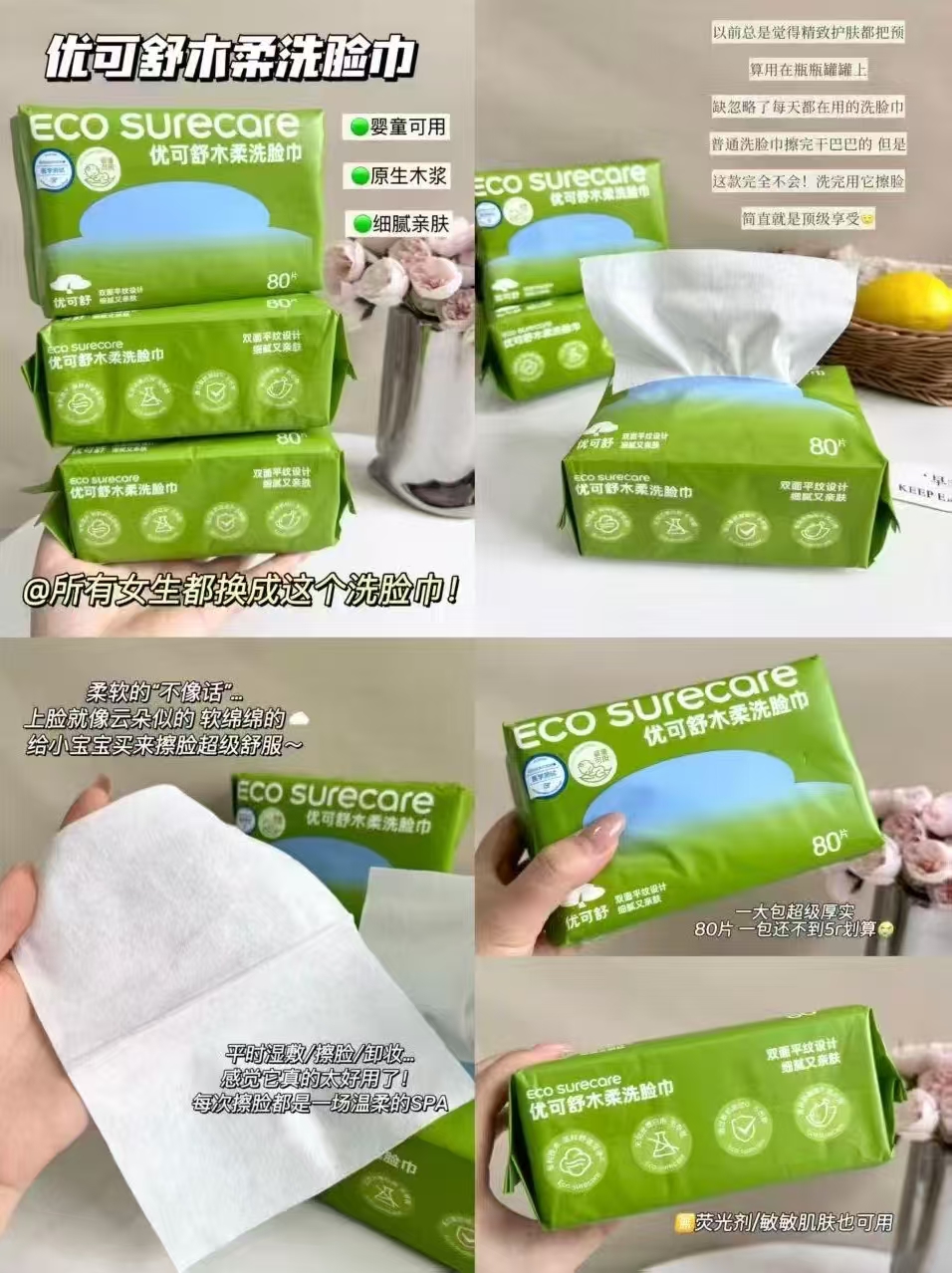 优可舒抽取式洗脸巾80抽*4提 15.9元 - 折送网