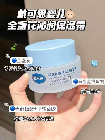 戴可思金盏花冰沙面霜50g2瓶 65.5元 - 86线报