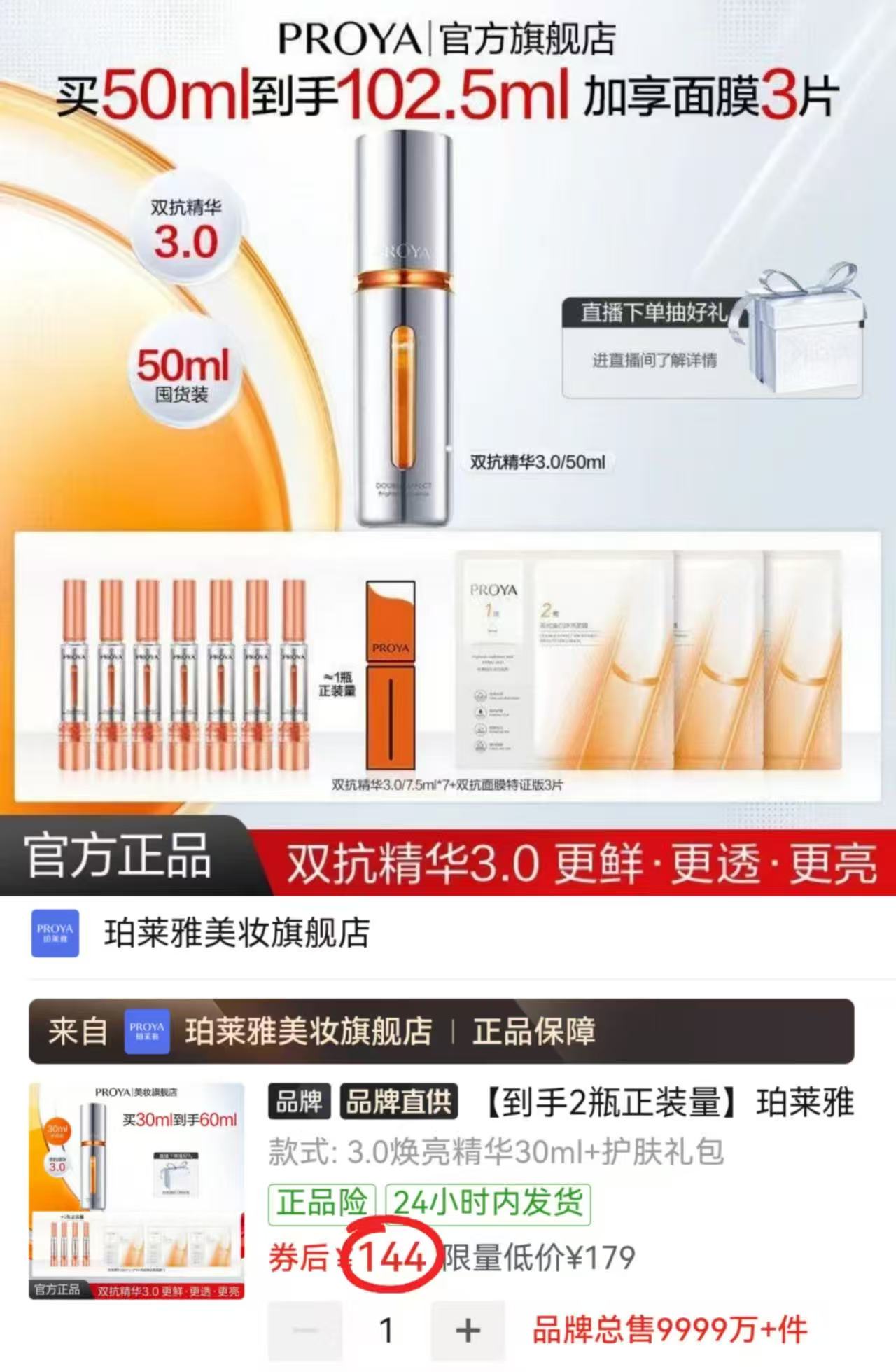 珀莱雅双抗精华30ml 72元 - 线报酷