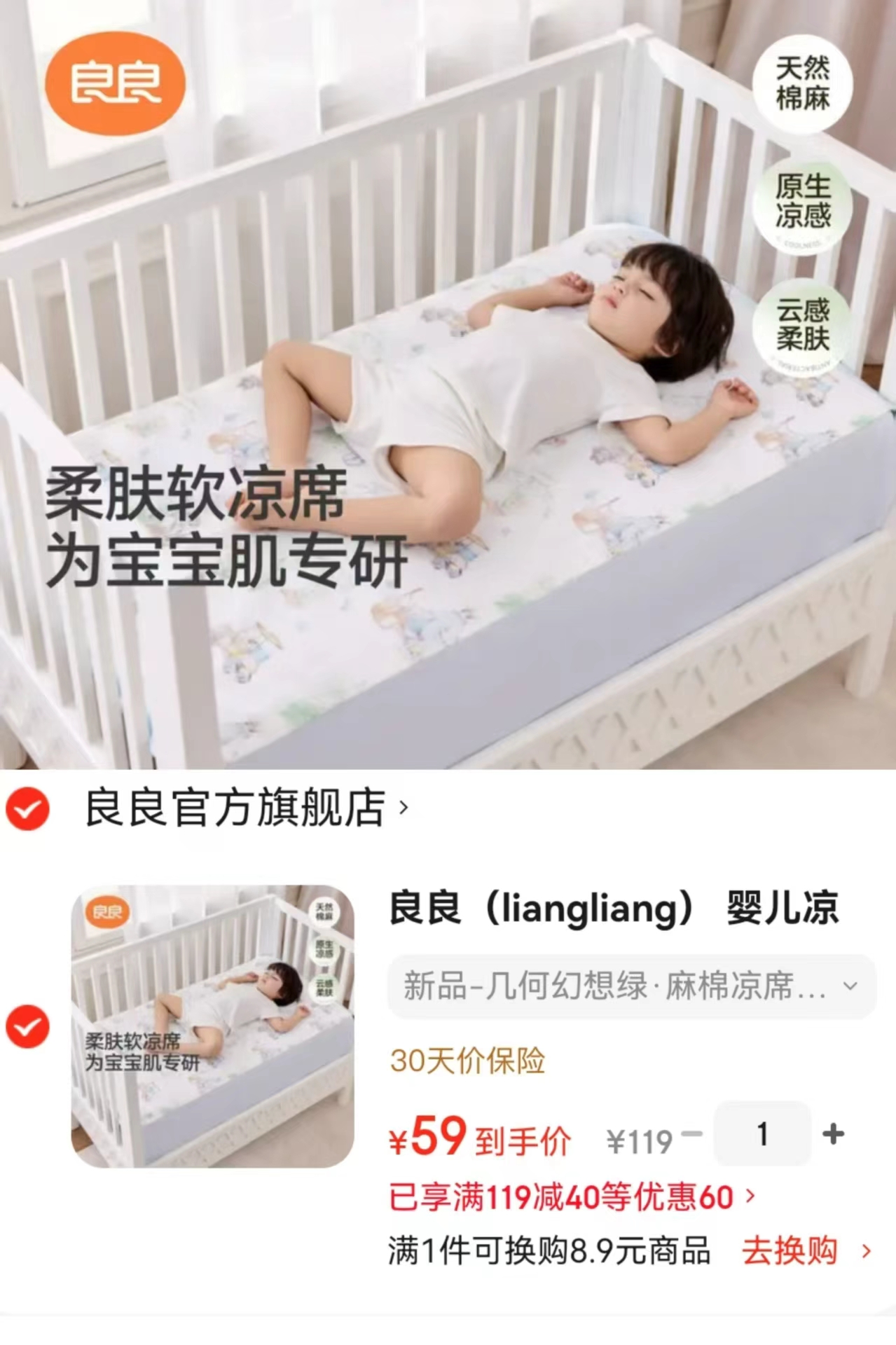 良良婴儿麻棉凉席110*60cm 59元 - 美泡泡