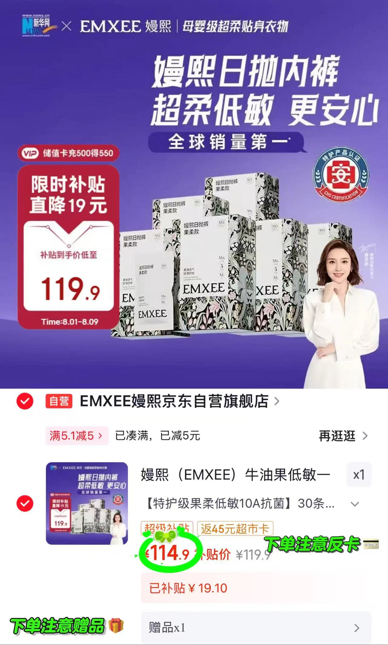 嫚熙果柔一次性内裤拍1发30条 114.9元 - 86线报 嫚熙果柔一次性内裤拍1发30条 114.9元 - 86线报