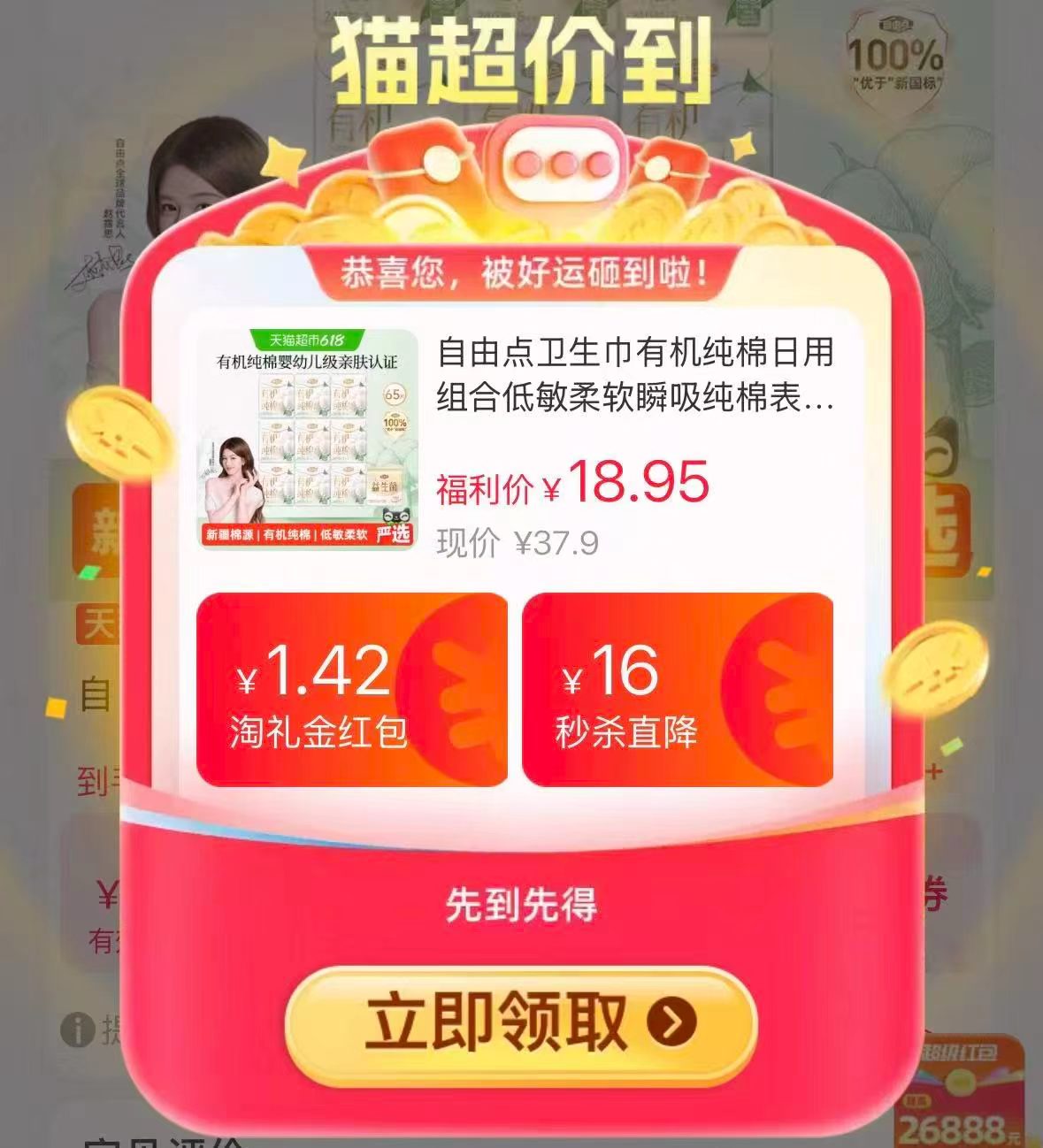 自由点卫生巾有机纯棉65片 16.8元 - 86线报 自由点卫生巾有机纯棉65片 16.8元 - 86线报