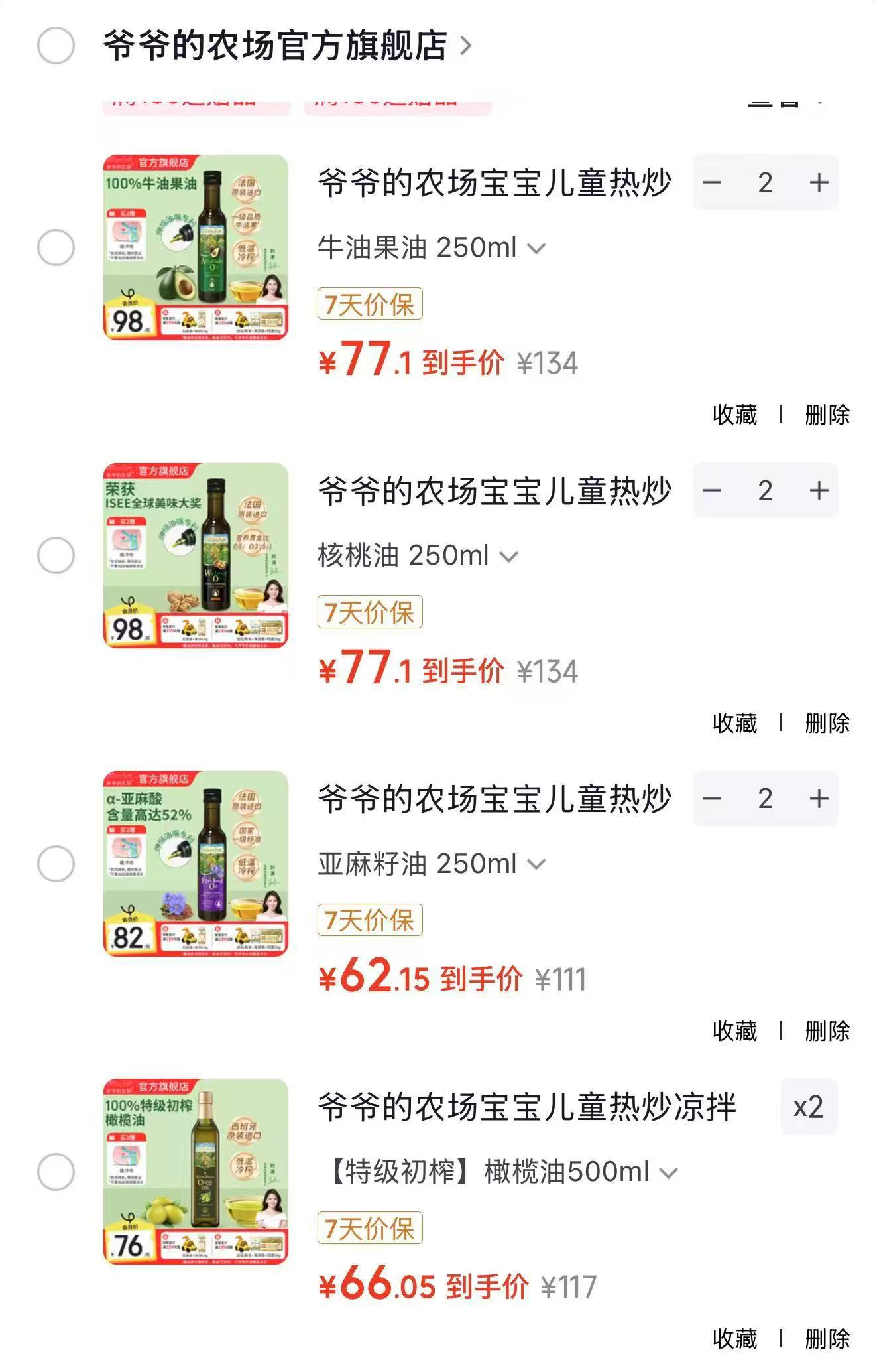 爷爷的农场亚麻籽油250ml拍2件 124元，爷爷的农场核桃油250ml拍2件 154元 - 86线报
