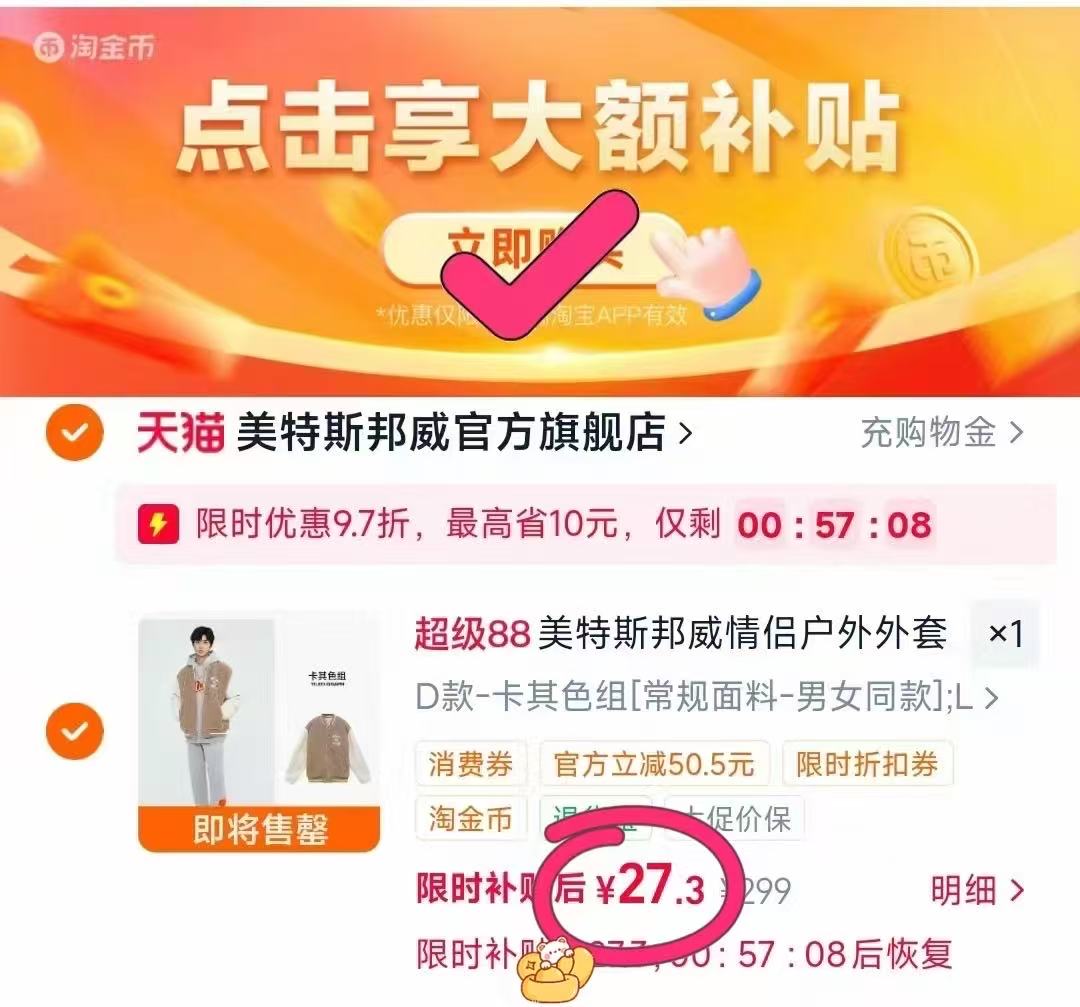 美特斯邦威休闲夹克 27元，美特斯邦威外套 27元 - 86线报