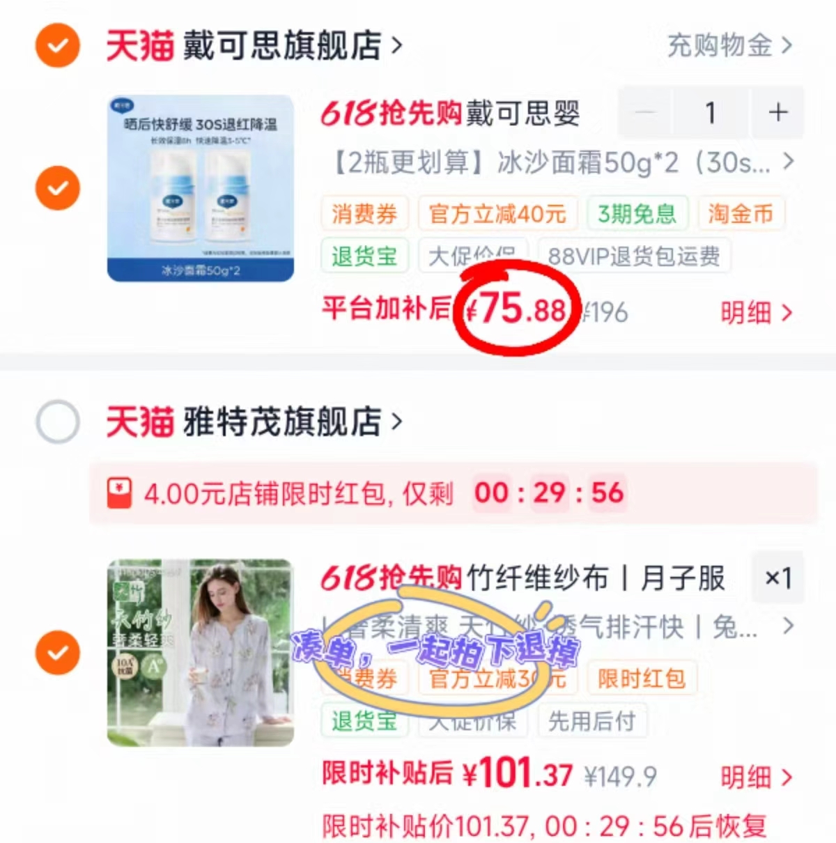戴可思婴儿冰沙面霜50g/瓶 拍2瓶 75.8元 - 线报酷 戴可思婴儿冰沙面霜50g/瓶 拍2瓶 75.8元 - 线报酷