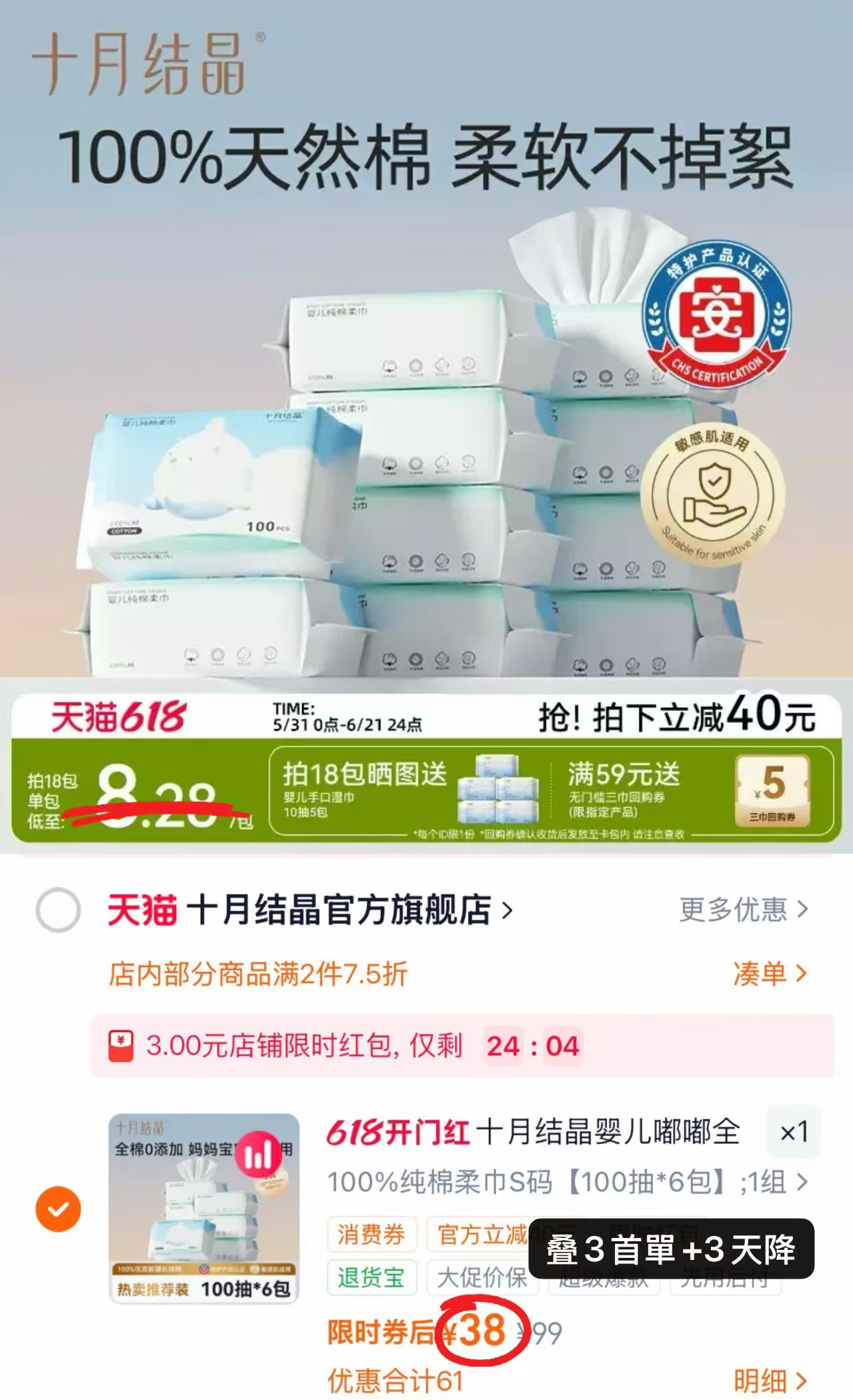 十月结晶嘟嘟棉柔巾S碼100抽*6包 38元 - 86线报