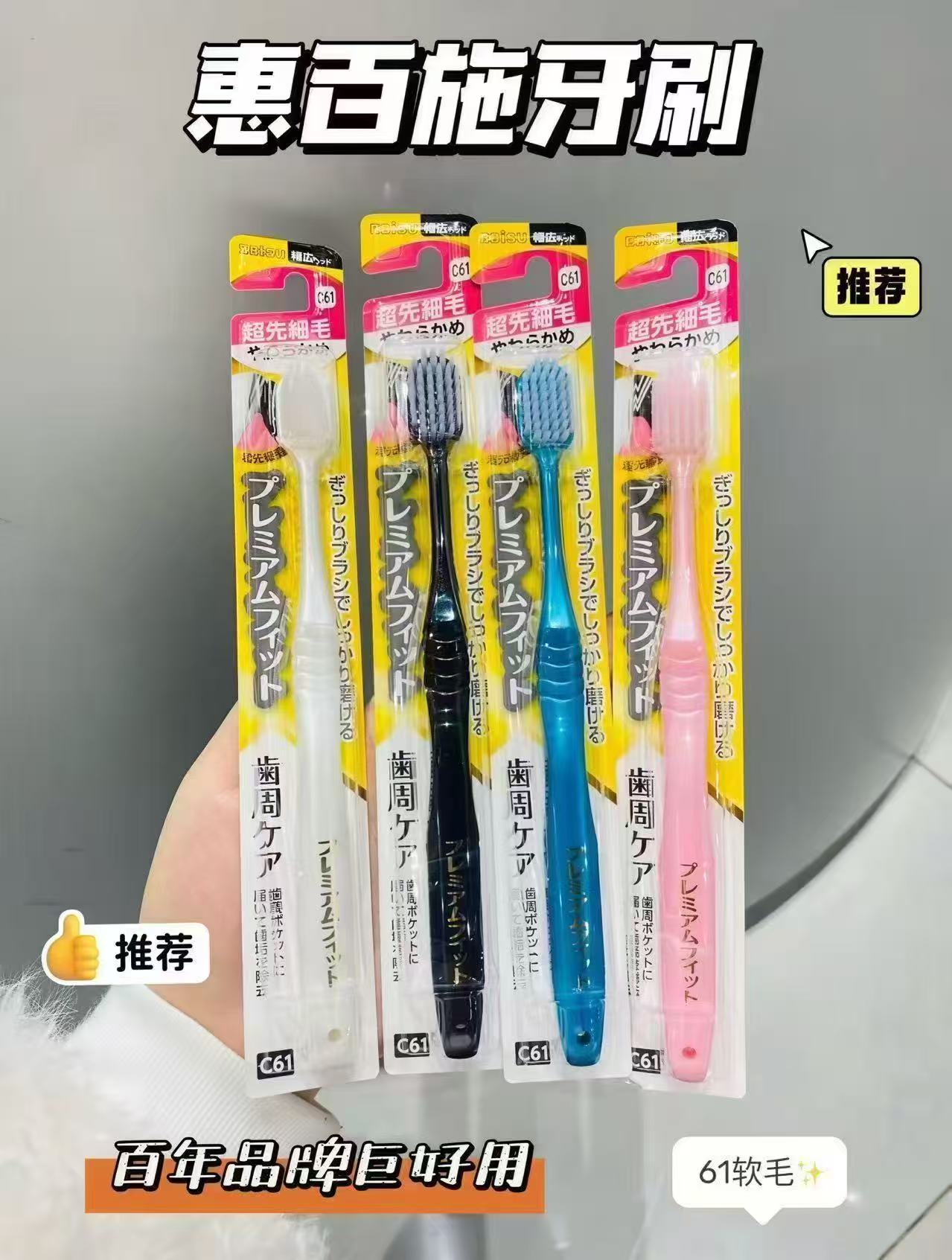 惠百施纤羽软毛牙刷拍1共到手6支 40.7元 - 86线报