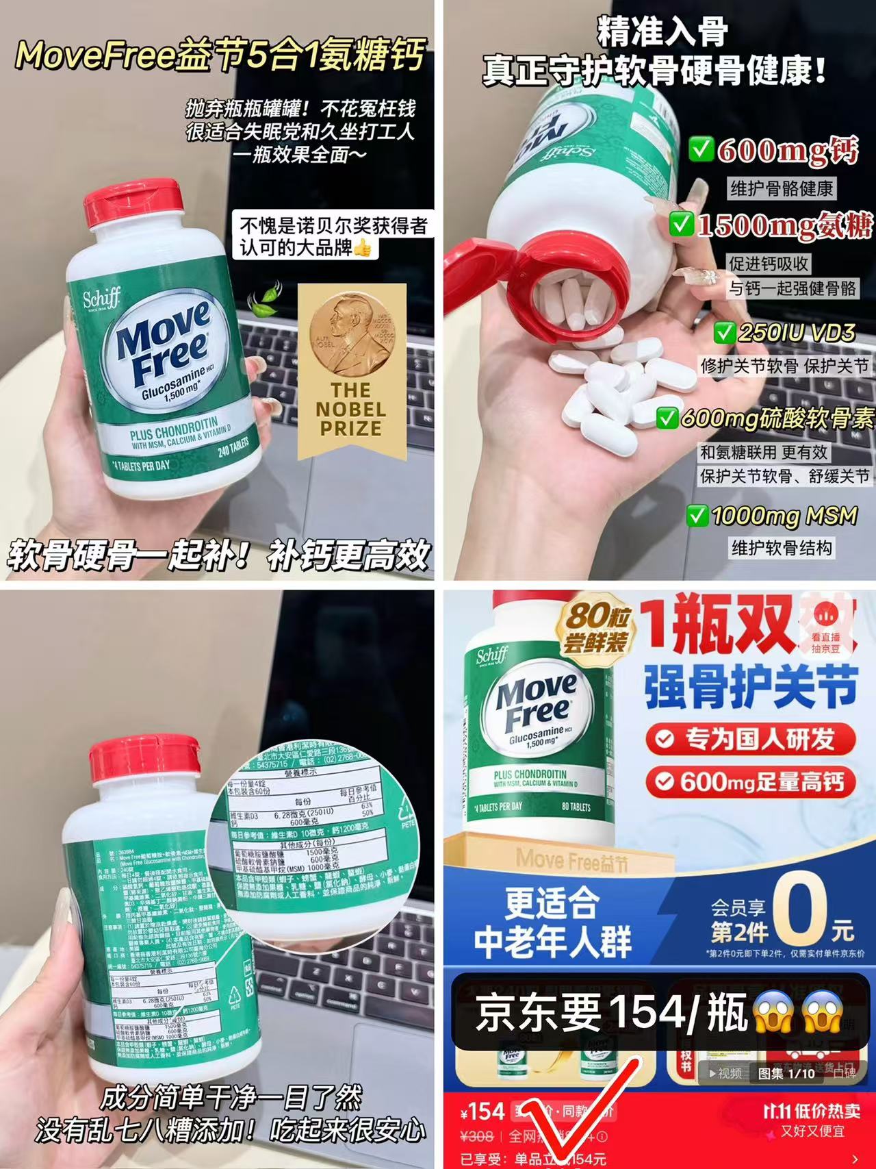 益节MoveFree高钙氨糖软骨素维骨力中老年补关节维生素D3加钙片80粒 - 86线报