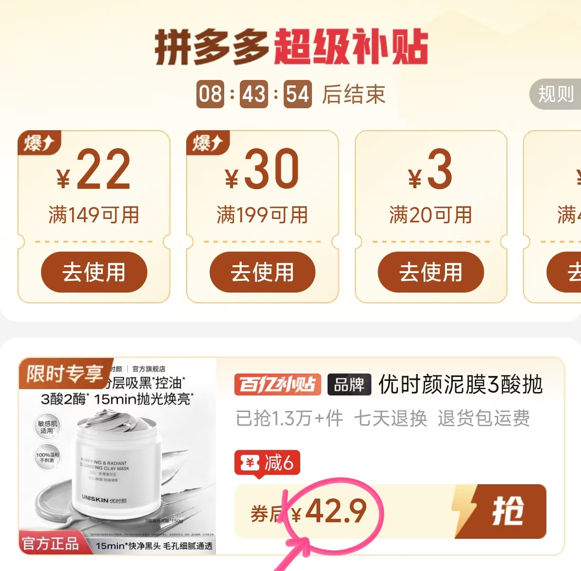 优时颜3酸抛光泥膜150g 42.9元 - 折送网