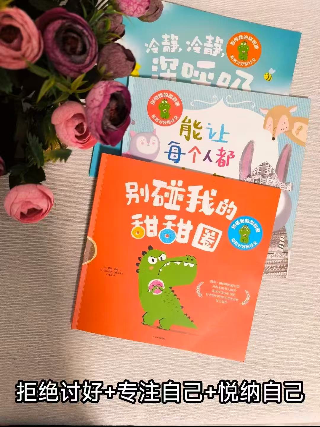 别碰我的甜甜圈全3册 23元 - 86线报