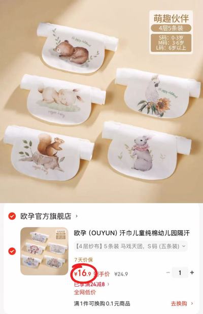 欧孕儿童纯棉隔汗巾5条装 16.9元 - 86线报