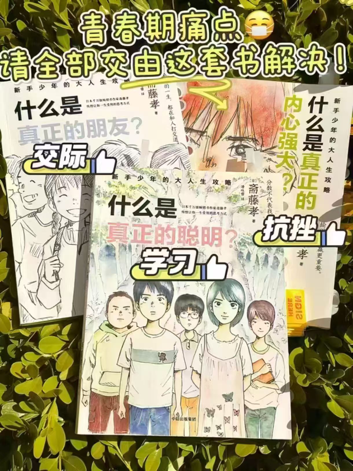 新手少年的大人生攻略3册plus 33元 - 线报酷