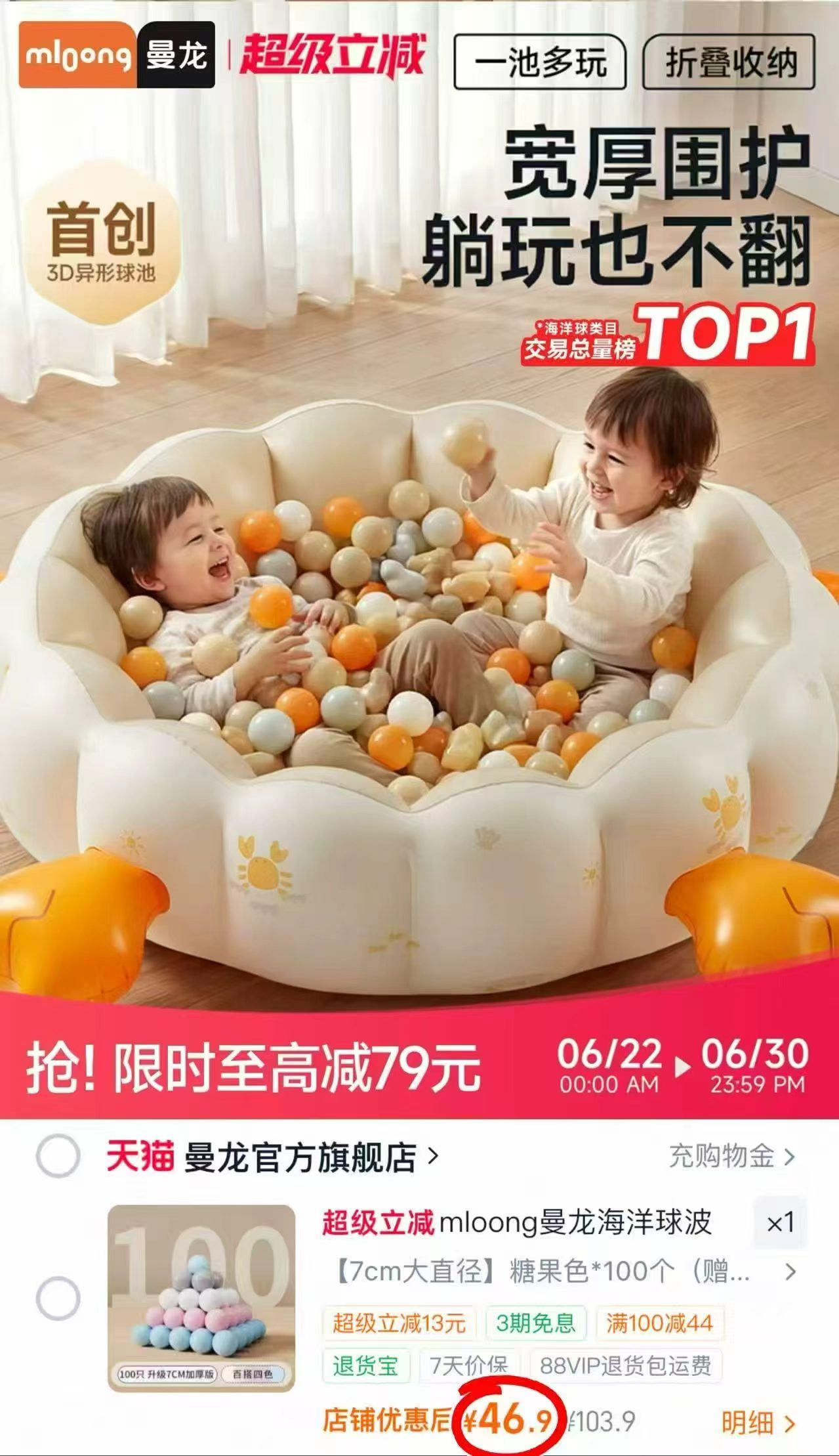 曼龙加厚彩色海洋球100个装 46.9元,曼龙加厚彩色海洋球100个装 赠网兜 103.9元 - 86线报 曼龙加厚彩色海洋球100个装 46.9元,曼龙加厚彩色海洋球100个装 赠网兜 103.9元 - 86线报
