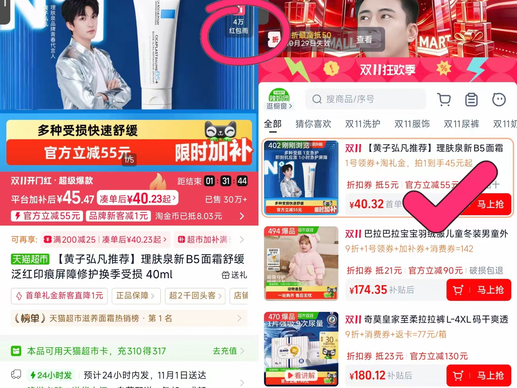 理肤泉新B5修复面霜40ml 27元 - 86线报 理肤泉新B5修复面霜40ml 27元 - 86线报
