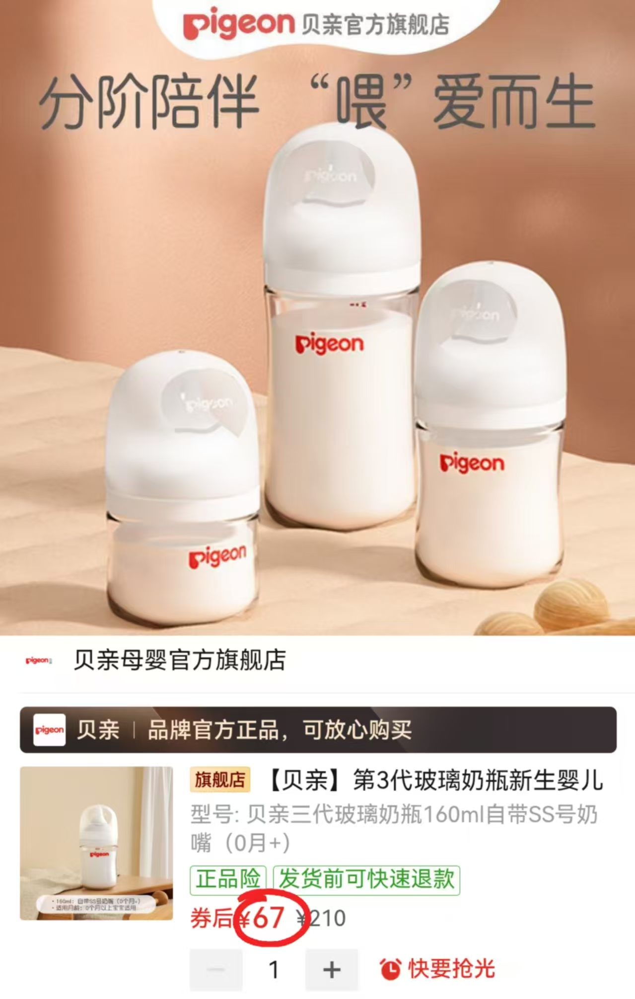 贝亲第3代Pro玻璃奶瓶160ml+SS奶嘴 67元 - 线报酷 贝亲第3代Pro玻璃奶瓶160ml+SS奶嘴 67元 - 线报酷
