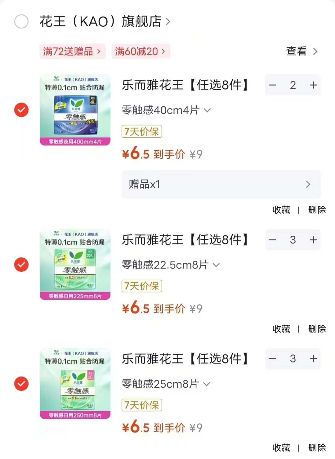 花王乐而雅日夜卫生巾拍8得10件 52元 - 86线报