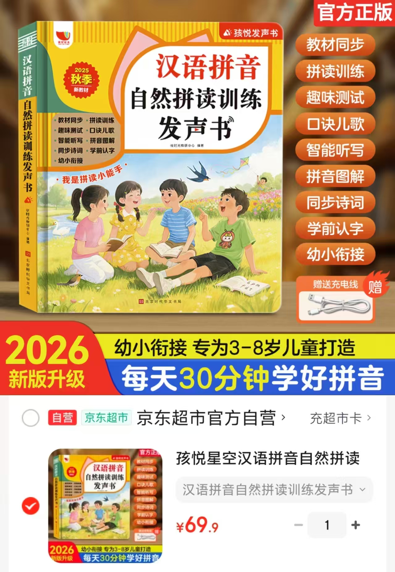 汉语拼音自然拼读发声书 69.9元 - 86线报