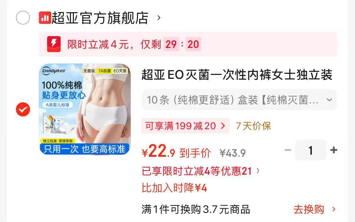 超亚纯棉一次性内裤10条 26.9元 - 86线报