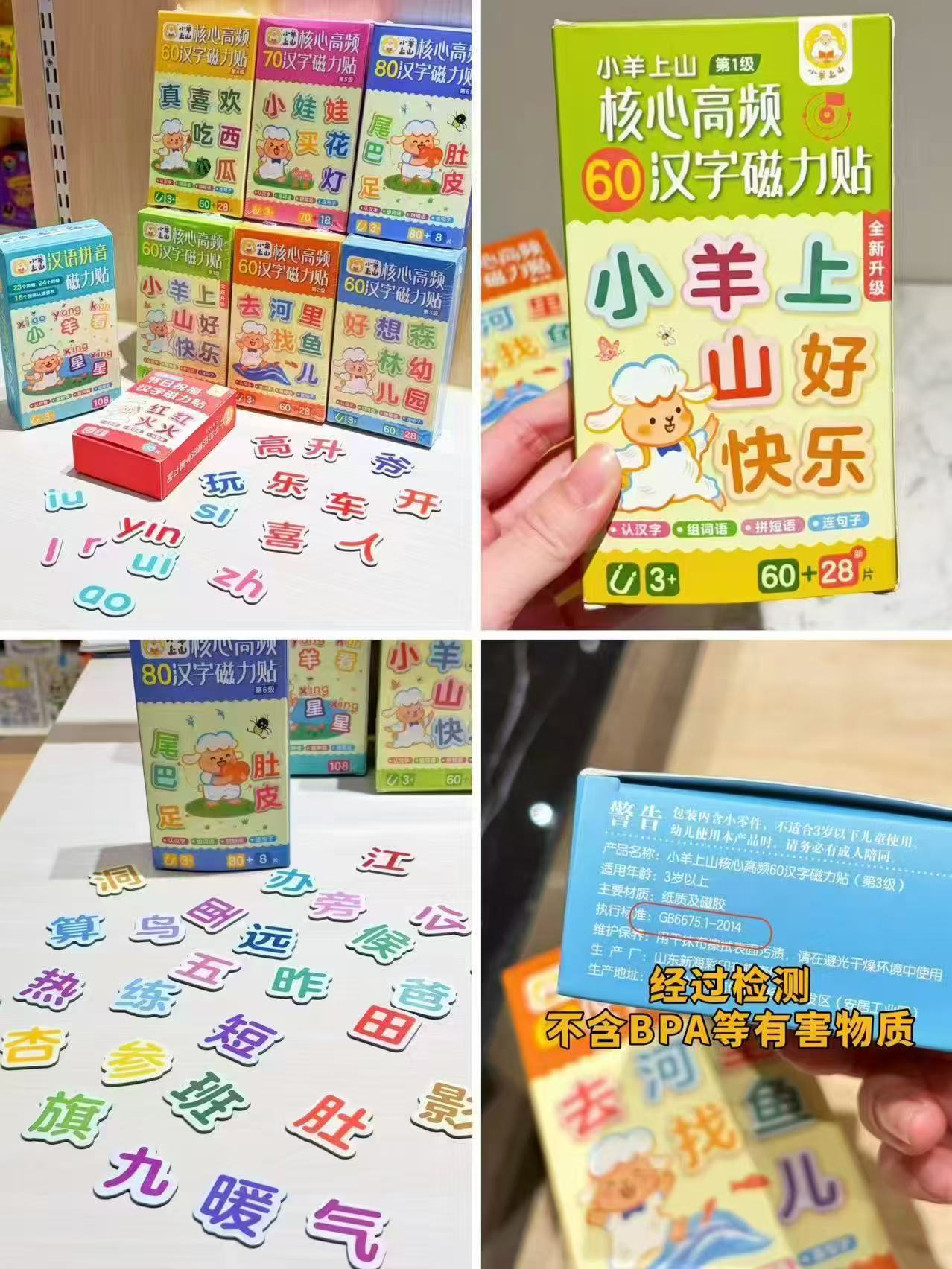 小羊上山磁力冰箱贴拍2件 28.3元 - 86线报