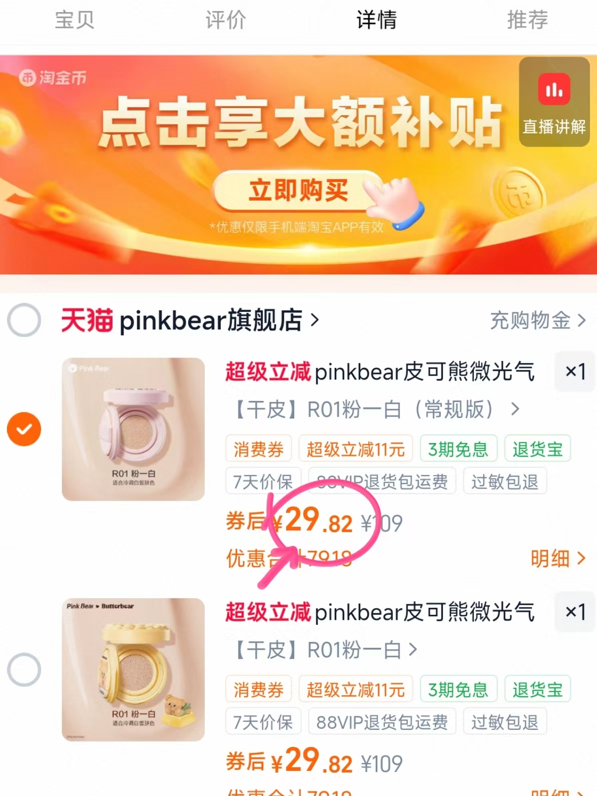 皮可熊微光气垫正装+替芯 29.8元 - 86线报