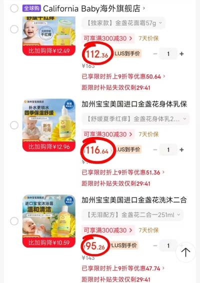 加州宝宝婴儿面霜57g 112.3元，加州宝宝婴儿身体乳251ml 116.6元 - 86线报