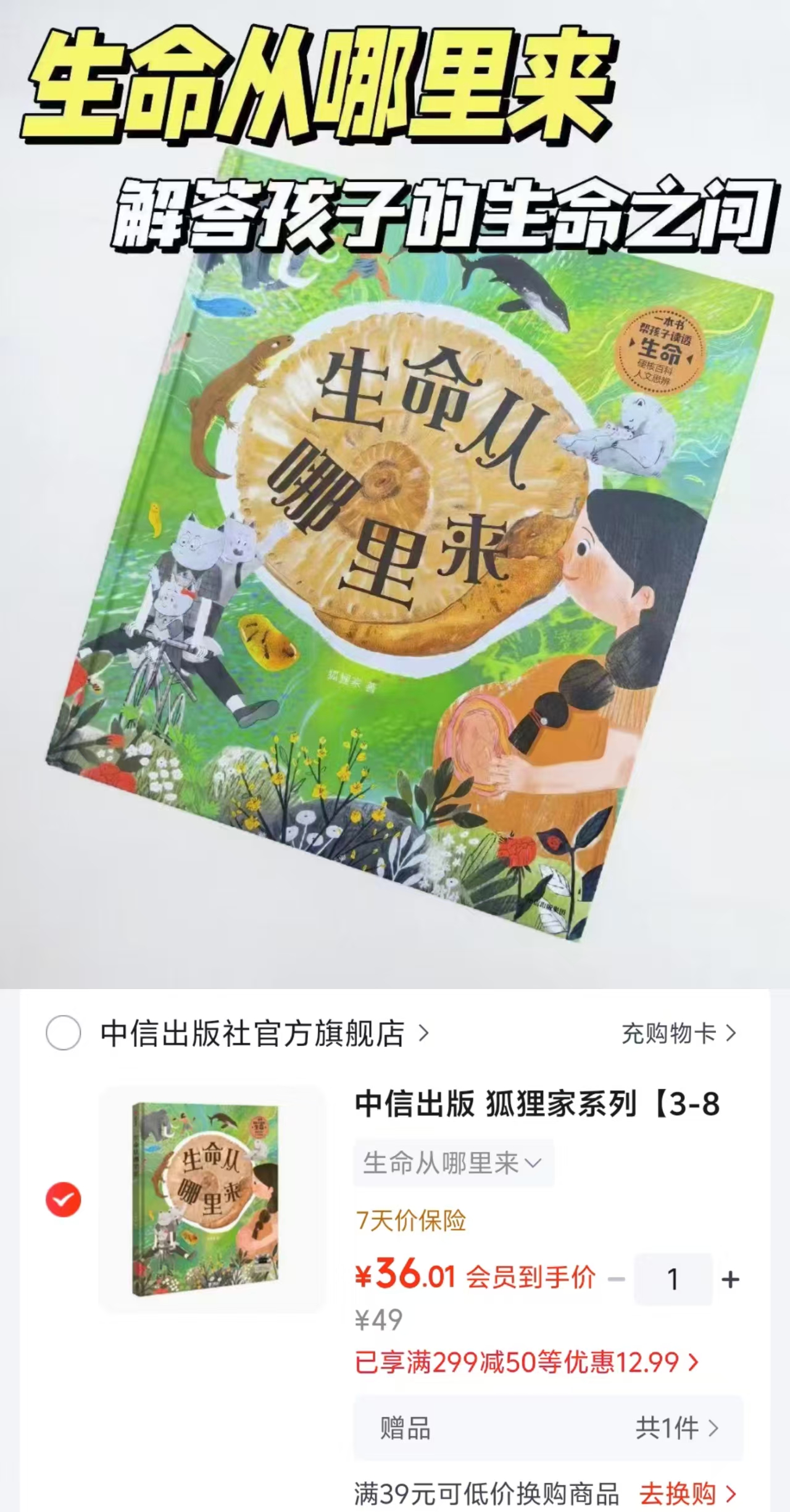 生命从哪里来 36元 - 86线报